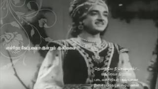 TAMIL RARE OLD--Thendrale nee selvaai(vMv)--MANTHIRAVATHI 1956