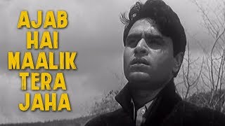 Ajab Hai Maalik Tera Jaha - Mohd. Rafi Songs | Rajendra Kumar | Chirag Kahan Roshni Kahan