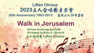 2023立人合唱團音樂會: Walk in Jerusalem