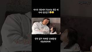 아기가 식당에서 죽으라고 했을 때 아빠 반응은?🤣🤣#shorts #funny #baby #40개월아기 #18개월아기 #재미 #비쥬 #BIJOU #비다 #VIDA #MUKBANG