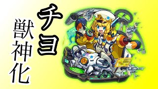 【モンスト】キラーもち壁ドンが強い！チヨ獣神化使ってみた！