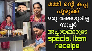 മമ്മി ന്റെ കപ്പ പുഴുക്ക് സൂപ്പർ ടേസ്റ്റ്  receipe വേണോ അച്ചായമ്മാരുടെ  item അച്ചായത്തി ഉണ്ടാക്കി😍