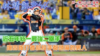 UniLion's Most Valuable Infielder. 【CPBL】