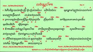 លង់ស្នេហ៍pr chords - លង់ស្នេហ៍pr lyrics