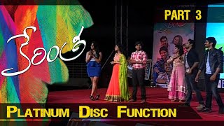 Kerintha Platinum Disc Function | Sumanth Ashwin | Sri Divya | Part 3