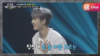 트라우마 완벽 극복! 쏟아지는 칭찬에 얼떨떨한 션 l #CTO프로젝트 l EP.7