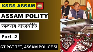 Part -2 | Assam Polity | অসমৰ ৰাজনীতি | Assam and Its People |