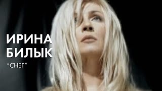 Ирина Билык - Снег (OFFICIAL VIDEO)