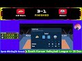 kb stars vs woori live volleyball today south korean volleyball league men s 2024