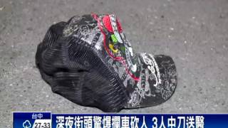 新北汐止驚爆攔車砍人 3人中刀送醫－民視新聞