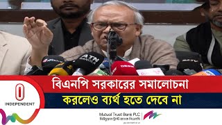 এখন সমালোচনা করলে গুম বা ক্র স ফা য়া রের ভয় নেই: রিজভী | Independent TV