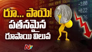 Breaking: రికార్డు స్థాయిలో పతనమైన రూపాయి విలువ | Ntv