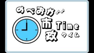 のべおか市政タイム「東九州伊勢海老街道＆秋の観光情報」