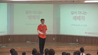 [목포사랑의교회] 20.01.26.주일 -  걸어다니는 예배자 / 요4장23-24절 [임대호목사]