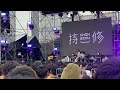 《live》我還在你的夢裡嗎｜chihsiou 持修 《浮現祭 2022》