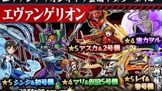 モンストガチャ【エヴァンゲリオン】金卵確定10連　シンジGET！