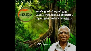 Shri K.V Dayal  ( Importance of Organic Farming / ജൈവകൃഷിയുടെ പ്രാധാന്യം )