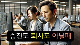 버티려고 하는 40대 개발자들