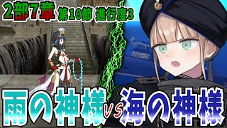 【FGO】7章前編で一番グダったから見ない方がいい！！【2部7章 ナウイミクトラン 第10節 進行度3】