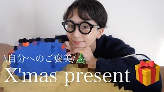 1年悩んで買った。今年のクリスマスプレゼント🎄