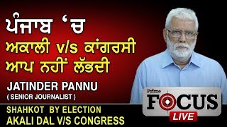 Prime Focus #182_Jatinder Pannu- Shahkot By Election Akalidal V/S Congress