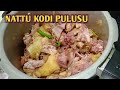 Natu Kodi pulusu | 2kg నాటు కోడి పులుసు 😋  | Country Chicken Curry | Keen VVRN World | Village style