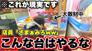 【罠】お店で見かけても絶対にやってはいけないクレーンゲームがこちらですwww ( ufoキャッチャー クレーンゲーム 滋賀 お菓子攻略 優良店  パチスロ )