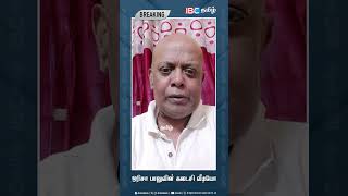 ஒரிசா பாலுவின் கடைசி வீடியோ | Orissa Balu Last Video | IBC Tamil | RIP Orissa Balu