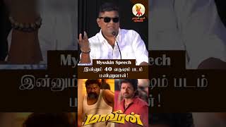 Mysskin Speech இன்னும் 40 வருஷம் படம் பண்ணுவான்!