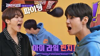 [선공개] ♨스태프와의 펀치 게임 대결♨ 아이돌 형제의 최후는? 괴팍한 5형제(5bros) 4회