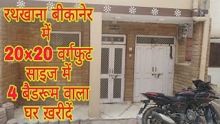 20×20 Sized 4 Bedroom Property for sale | Location: Rathkhana Bikaner