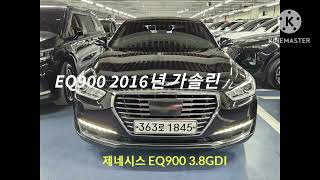 양주중고차김실장 (제네시스 EQ900 3.8  2016년 가솔린 무사고 경정비완료차)