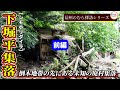 【倒木地帯の先にある未知の廃村集落】下堀平集落 前編【信州のむら探訪】