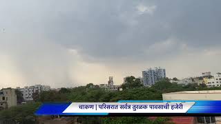 चाकण | पंचक्रोशीत तुरळक अवकाळी पावसाची हजेरी | PUNE LIVE