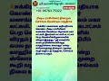 ரிஷப ராசியினர் தினமும் சொல்ல வேண்டிய மந்திரம் jothidam narpaviy shortsvideo