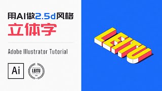 用AI做2.5d风格立体字 | Adobe illustrator Tutorials Isometric text