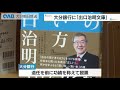 【大分】大分銀行にＡＰＵ出口学長の書籍並ぶ「新しい発想生まれる場に」