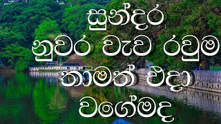 #KANDY #LAKE ROUND HD NATURE TRAVEL VLOGS--- නුවර වැව රවුම