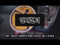 벌금 납부하고도 계속 장애인 행세하는 차주 feat. 송도