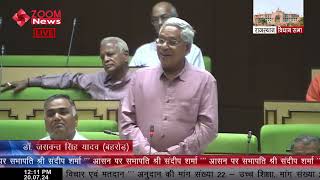 Behror MLA Jaswant Singh Yadav Speech On Education and Transport In Vidhan Sabha