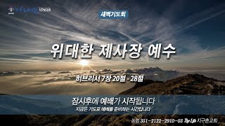 2022.07.11 새벽기도회