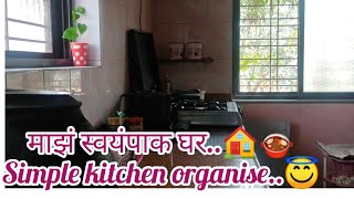 how to organise non modular kitchen, माझं स्वयंपाक घर मी कस ठेवते 🙏