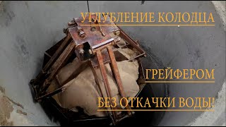 Чистка колодца+ углубление колодца+ абиссинская скважина в колодце. Три в одном + удаление щита!