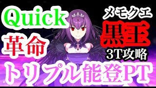 【FGO】最短ターン攻略！「3周年記念メモリアルクエスト特異点Ｆ VS黒王」攻略