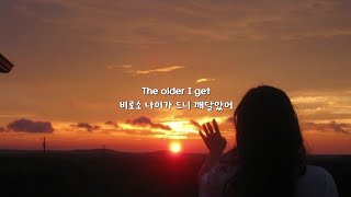 나이가 드니 많은 걸 알게 되었어: Sasha Alex Sloan - Older (가사/lyrics)