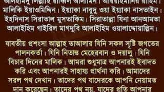 সুরা ফাতিহা | Sura Fatiha | বাংলা উচ্চারণ | অর্থ সহ |