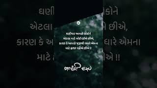 ઘણીવાર આપણે લોકોને.. #gujju #thegujjustory #gujaratistories #gujarat #sad #gujarati