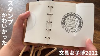 文具女子博2022で貰ってきたものとスタンプ紹介