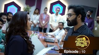 Ente kuttikalude Achan | Episode 10 | Mazhavil Manorama