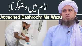 Attached Bathroom Me Wazu Karna Ya Dua Padhna By Mufti Tariq Masood